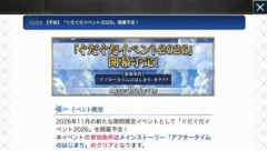 【FGO】「ぐだぐだイベント2026」が11月に開幕予定だがみんなの好きな武将を挙げれば実装サーヴァントに当たるかもしれない説