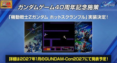 Gジェネエターナル内で「Ζガンダム・ホットスクランブル」を遊べるだと？！