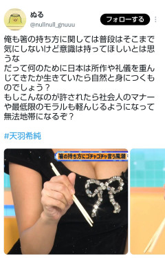【画像】グラドル、さすがに箸の持ち方が酷すぎるｗｗｗ本当に日本人？