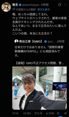 GMO社長さん、自撮りをUPしただけで中国人に難癖を付けられてしまう