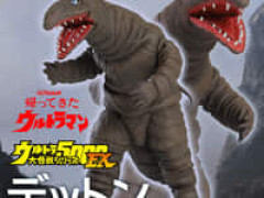【ウルトラマン】ウルトラ大怪獣シリーズ 5000EX「デットン」ソフビ【12時予約開始】