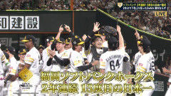 ソフトバンクと11球団の対戦成績一覧www