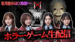 【アーカイブ】お婆ちゃんから全力逃走『Dread Flats 凶寓』に挑戦！【音量注意】