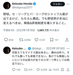 【議論】本田圭佑、プロ野球に昇格・降格制度を提案→「Jリーグ盛り上げてから言え」の大反論