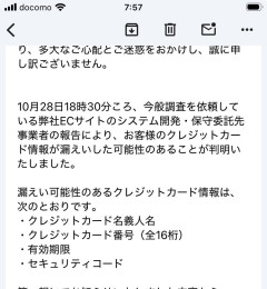 【速報】グッドスマイル情報流出、クレカ全16桁+セキュリティコードまで流出と判明