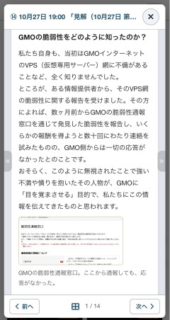 【悲報】GMOハッカーさん「GMOの脆弱性窓口に数ヶ月に渡って数十回通報していたが無視された」