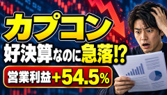 【悲報】カプコン株主、好決算で喜んだ結果ｗｗｗ