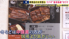 「産地偽装」で問題となった京都の鰻屋は現在も普通に営業　摘発店の女将「中国産の方が国産より質がいい」（動画あり）