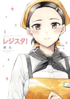【悲報】女「レジスタきもい！読んでる勘違い男ヤバい！」男「薬屋のひとりごと読んでる女もきもいだろ！」