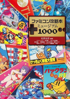 【悲報】昔のファミコンのソフト、激ムズ難易度なのによく攻略サイトなしでクリア出来たよなｗｗｗｗｗｗｗｗｗｗ