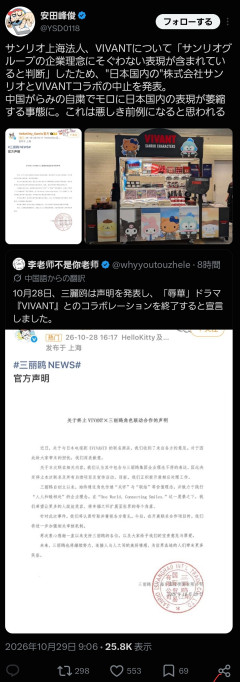 中国のサンリオ、ドラマ『VIVANT』とのコラボ中止。「企業理念にそぐわない。お詫び申し上げる」