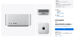 【朗報】Apple、512GBのMac Studioを発売。400万円から