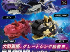 【ガチャガチャ】トイズキャビン「ダライアス ミニフィギュアコレクション2 グレートシング級」【2月発売決定】