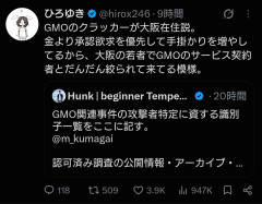 【速報】GMO熊谷社長「犯人特定の有力情報」→エッヂ民「展開早すぎ」冷笑の声も