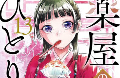 X民「”レジスタ”は批判されてるけど”薬屋のひとりごと”は批判されないのは興味深いよね」⇒ ツッコミの嵐に