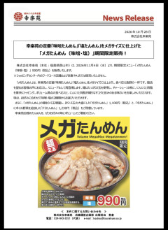 幸楽苑のあの伝説的なメニュー再販決定！！ｗｗｗｗｗｗｗｗｗｗ