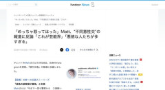 Matt、不同意性交疑惑報道にブチ切れ「これが芸能界」「悪徳な人たちが多すぎる」