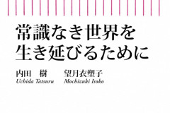 【訂正】望月衣塑子、朝日新書で高校生が言っていない発言を記述、さらに実際の発言を息子の話にすり替えるミスを謝罪
