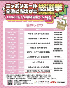 森川優さん、京都でぼっちイベント！！！【全国ご当地グミ総選挙2026 AKB48が行く！47都道府県エールの旅🗾・ゆーゆ】