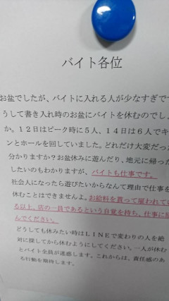 【画像に唖然】俺「お盆で帰省するんで休みますね」店長「マジか…みんな休むんだよな」→お盆が終わると職場に張り紙が貼ってあった。