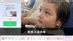 元ジャンポケ斉藤慎二被告の妻・瀬戸サオリ、小学1年生の息子が英検に合格「得意のリスニングは1問のみのミスだったみたいで褒めたい」