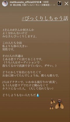 マット桑田さん「性被害者といわれる男性二人は私より身体が大きいです」←これｗｗｗｗｗｗｗｗｗ
