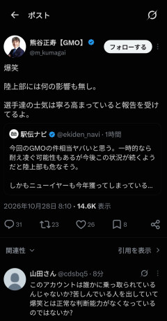 GMO社長、爆笑する