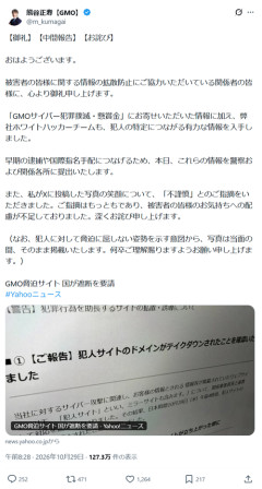 【朗報】GMO社長、報告と謝罪「犯人の特定につながる有力な情報を入手しました」