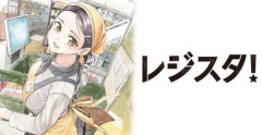 【悲報】レジスタ！さんツイッターでほんのり炎上する