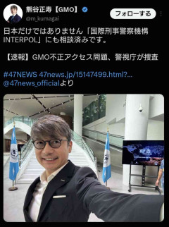 GMO・熊谷代表「笑顔の写真」投稿を謝罪「不謹慎とのご指摘…深くお詫び」　削除せず「脅迫に屈しない」
