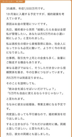 【悲報】年収1500万円男性、婚約者から「月5万円」のお小遣い制を提案され婚約破棄へｗｗｗｗｗ