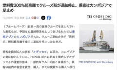 世界一周クルーズ船「オデッセイ」燃料費高騰で運航停止、乗客はカンボジアで足止め