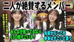 「みんなが思ってるより100倍すごい子！」●●の人間性を絶賛する一ノ瀬美空と金川紗耶【文字起こし】乃木坂46