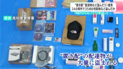 【高知】置き配の荷物を盗み続けた男「中身がわからないワクワク感があった」