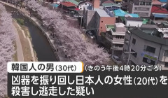 韓国で20代の日本人女性が30代の韓国人の男に殺害される　女性は短期滞在中で男とは交際関係はなく“数回会った程度”だった（動画あり）