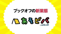 ブックオフ「正直、本とCDはもう止めたい。これからはホビーや！」