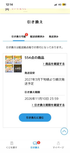 【悲報】ちいかわ女子、くじに55万円つぎ込む→スレ民の反応がヤバすぎたｗｗｗ
