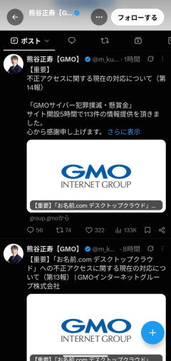 【画像】GMO経営者・熊谷正寿さん、急に事務的な投稿しかしなくなる・・・