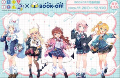 「まちカドまぞく」×「BOOKOFF」コラボが決定！　最近のトレンドはギャルか