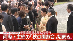 【秋の園遊会】天皇皇后両陛下、南場オーナーとベイスターズの話題で盛り上がる