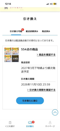 【悲報】ちいかわ女子、「ちいかわくじ」にとんでもない金額をぶち込むｗｗｗｗ