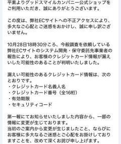 【悲報】グッスマさん、顧客の16桁のカード番号とセキュリティコードも流出させていた模様ｗｗｗｗｗｗｗｗｗｗ