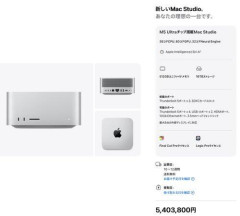 【朗報】Appleさん、512GBユニファイドメモリ搭載のモンスターMacを発売してしまうｗｗｗｗｗｗｗｗｗｗ