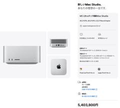 【朗報】512GBユニファイドメモリ搭載のMac Studioが超絶良さそうなんだが
