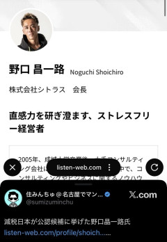 【悲報】愛知の知事選、大村の対抗馬がヤバい(お前らの想像する2倍はヤバい)