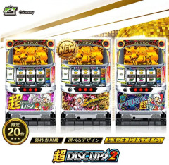 【寄付金額133万円】超ディスクアップ2、今年も品川区のふるさと納税返礼品に採用されるｗｗｗ