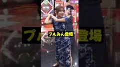 VIPゲストすぎるプルミンが登場　#乃木坂46
