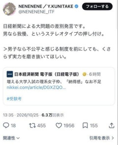 【悲報】日本経済新聞「女子枠に文句言ってる男子高校生さあ…『男』なら我慢しろよ」