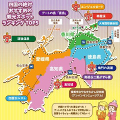 【悲報】四国、一生行かずに終わりそう