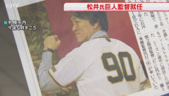 日テレ、松井の巨人監督就任ニュースをNHKにスッパ抜かれてブチギレのもよう